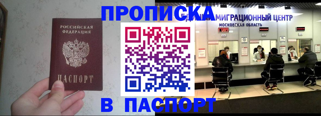 прописка для военкомата в Баймаке