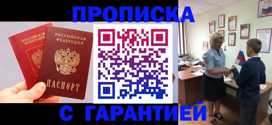 временная регистрация для всех в Баймаке