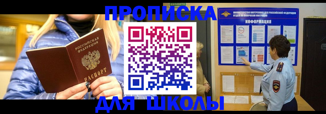 прописка паспорт в Баймаке