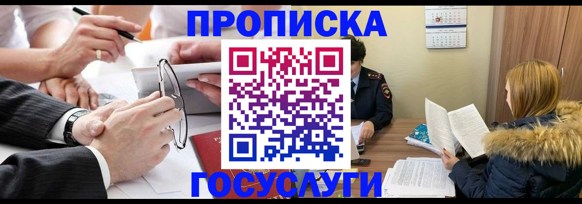временная регистрация в квартире в Баймаке